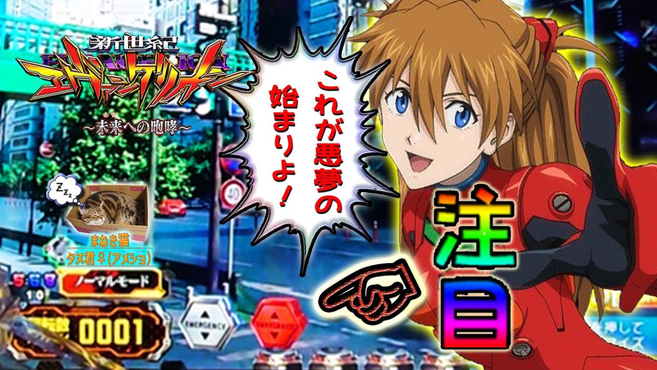 Neon Genesis Evangelion: Roar to the Future] #91: Red reserved