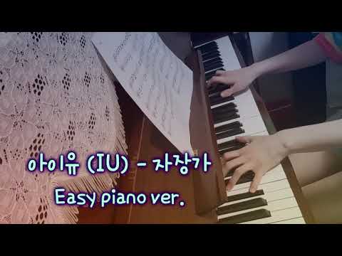 자장가 (조금 쉬운 악보) - 아이유