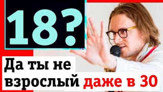 ►Во сколько лет человека можно считать взрослым? Либертарианство и дееспособность