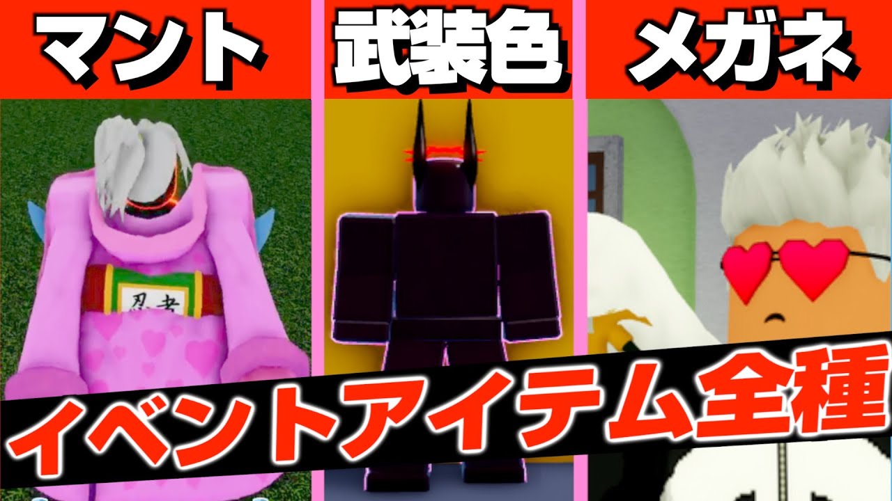 ロブロックス】ブロックスフルーツの期間限定イベントアイテム全種類を