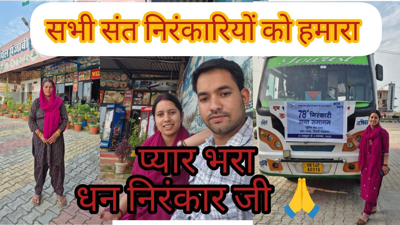 पहली बार फैमिली के साथ संत निरंकार समागम (समालखा) सभी संत निरंकारियों  को मेरा प्यार भरा धन निरंकार🙏