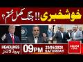 Good News! Is the War Completely Over? | 09PM News Headlines | Hum News | Pakistan
