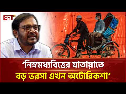 'আগে রিক্সা খুঁজতে হতো, এখন ১টা ডাকলে ১০টা হাজির হয়' | Auto Rickshaw | Ekattor TV