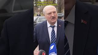 «3Еlенский Не Может П0Дписать Мирный Д0Г0В0Р, Он Не Пре3Идент!» - Лукашенко
