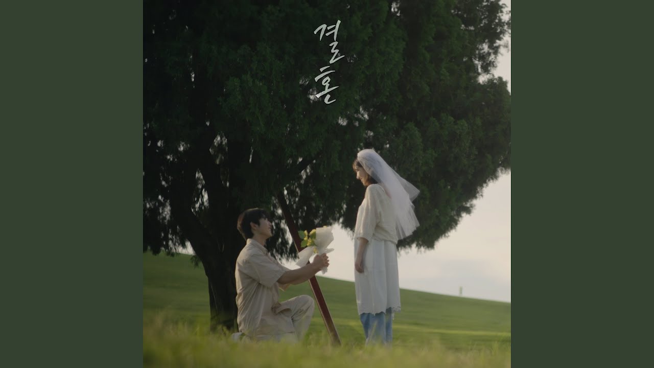 marriage - YouTube