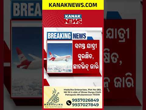 ବିମାନକୁ ବୋମା ଧମକ, Austrian Airlines Bomb Threat | Emergency Landing in Sofia, Bulgaria