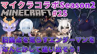 【#Minecraft】チームハレシカワールド  お洒落な木材集め＆エンダーマン根絶やし作戦！ #25 【コラボ配信 】