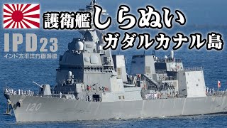 【ソロモンから帰ってきた】護衛艦しらぬい、横須賀へ寄港【おかえりなさい】