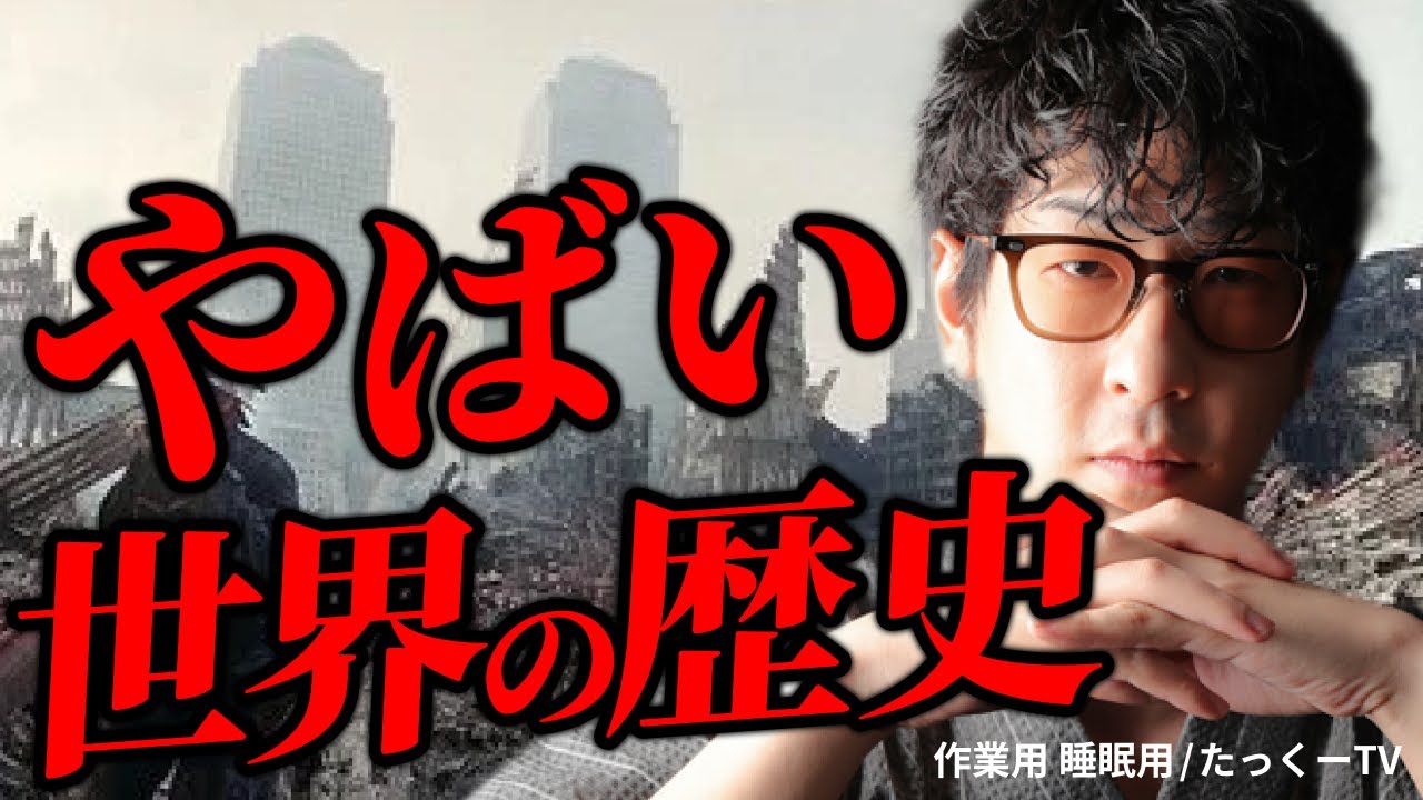 【映画化された黒歴史】本当にあった世界のやばい歴史・事件まとめ「作業用/たっくー切り抜き」