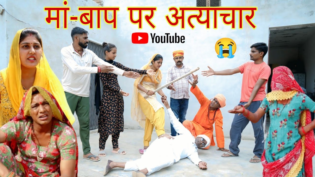 Зверства над родителями || Раджастханская комедия. Раджвир Ки Комедия || #дахлидади #рвбанджара S...