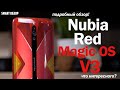 Nubia Red Magic OS: ОБЗОР ОБОЛОЧКИ СМАРТФОНА С 144Hz И КУЛЕРОМ!