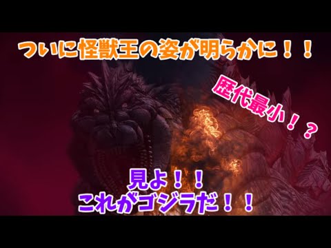 【ゆっくり雑談・予想】シンギュラポイントのゴジラがついに登場！！　他にも様々な怪獣を見ていくよ！！　【ゴジラ　シンギュラポイント】