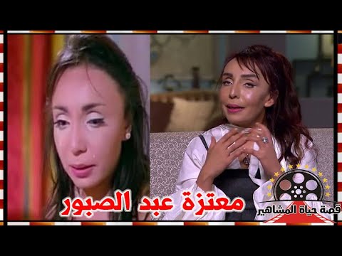 معتزة عبد الصبور فنانة هاجمت عبد الرحمن ابو زهرة احبت المسرح بسبب والدها ودراستها الادب الانجليزي