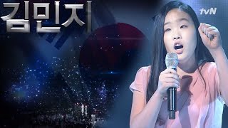많은 사람들에게 꿈과 희망을 주고 싶은 김민지의 감동적인 노래 ′거위의 꿈′! 코리아갓탤런트 11화