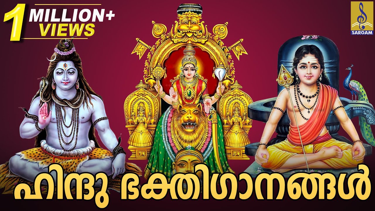    Hindu Devotional Songs Malayalam  Hindu Bhakthi Ganangal