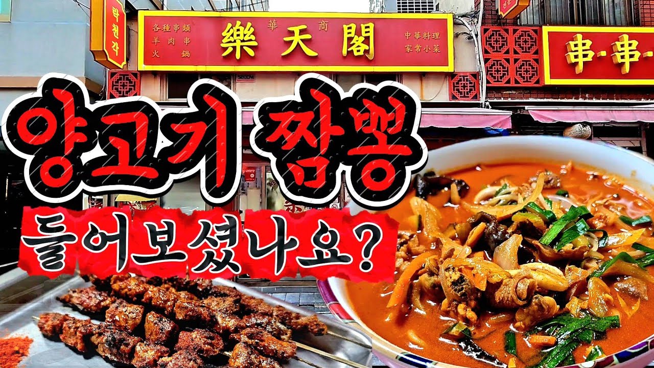 화교 중식당의 실력!!! 그 맛의 세계로!!!