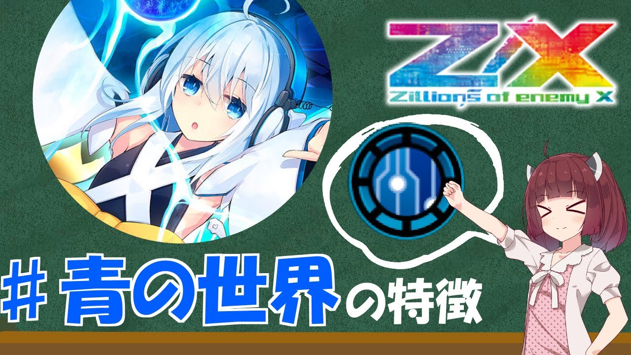 Z/X ゼクス】代表的な戦術と主要種族について【青の世界】 - YouTube