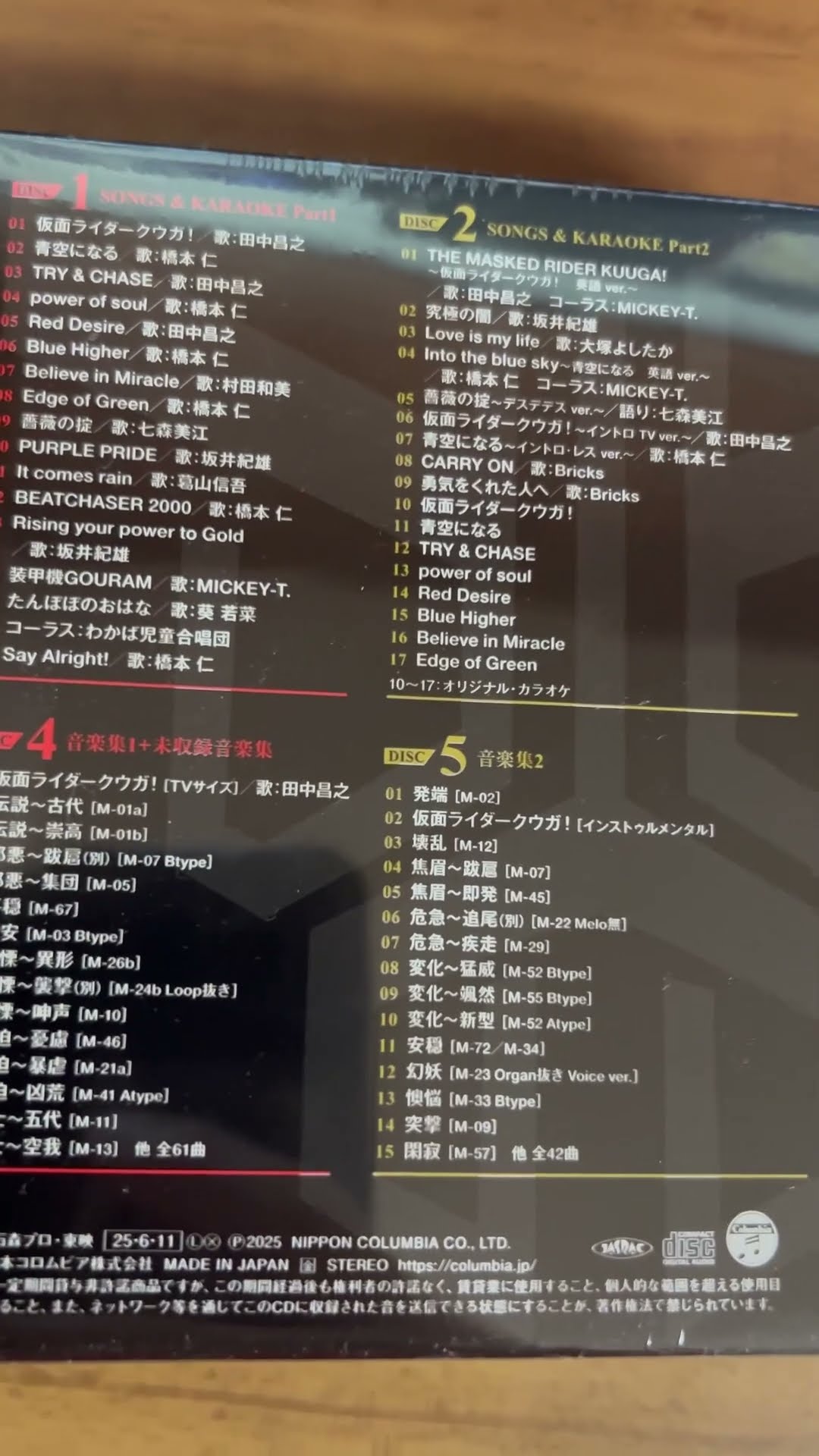 仮面ライダークウガ 25th Anniversary Ultimate Music BOX」表面