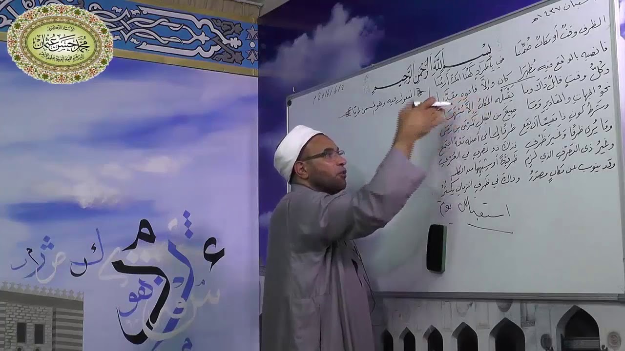 48- المفعول فيه شرح ألفية أبن مالك لفضيلةالدكتور - محمد حسن عثمان