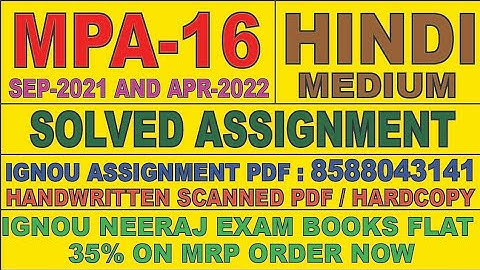 MPA-16 HINDI MEDIUM SOLVED ASSIGNMENT 2021-22 | FOR PDF WHATSAPP ON 8588043141