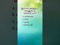 lord rama gk questions ram navami quiz gk questions tamil questions #questions #tamil quiz #iq test