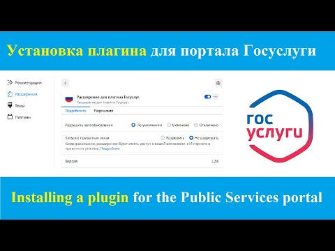 Установка плагина для госуслуг | Новый способ