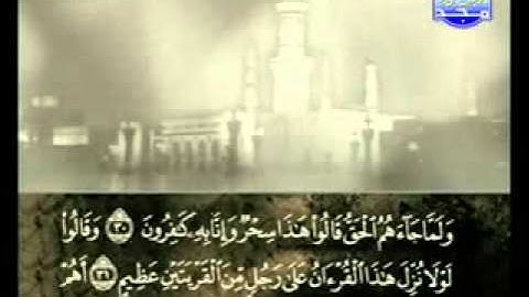 سورة الزخرف الشيخ علي الحذيفي