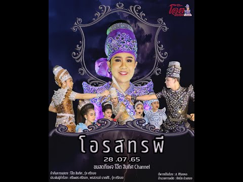 ลิเก โอ๊ต สิบทิศ เรื่อง โอรสทรพี [Teaser2]