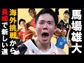 【馬場雄大】海外リーグでの挑戦を経てBリーグを湧かす日本の宝!! #馬場雄大 #バスケw杯 #長崎ヴェルカ