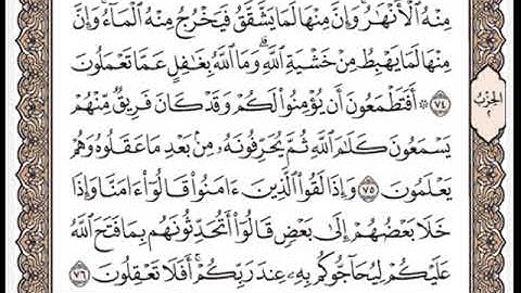 سورة البقرة الصفحة رقم 11 من مصحف المدينة المنورة بصوت فضيلة الشيخ محمود خليل الحصري (القرآن مكتوبا)