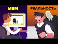 Как мем стал реальностью (Слендермэн)