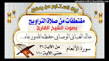 سورة الأنعام من الآية 36 حتى الآية 110...