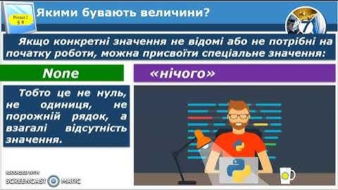 7 клас  Величини  Змінні