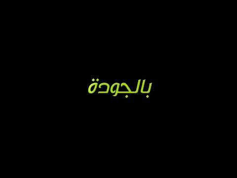 رافع العكوك بالجودة