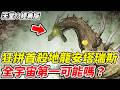 【天堂：經典版】狂拼首殺地龍安塔瑞斯《全宇宙第一可能嗎?》【平民百姓實況台】