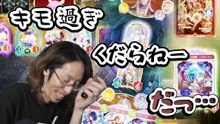 【シャドバWB】キモさとキモさがぶつかり合う5月14日のランクマッチ後半＆ツッコミどころ満載の『ウェルカムカードパック』を引くSHAKA　【B0／サファイア→ダイヤモンド】