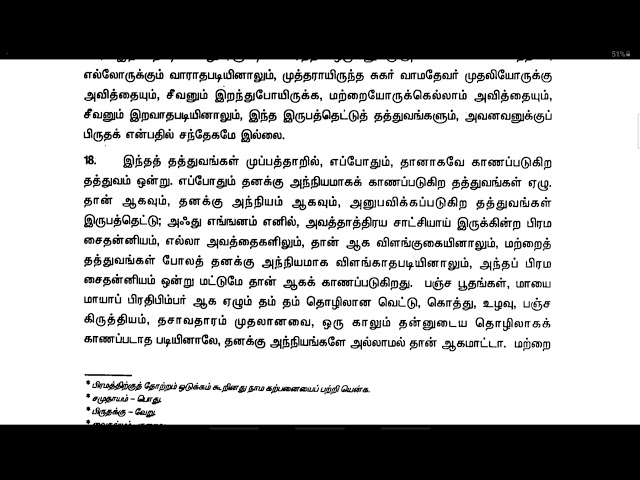 10. நாநா ஜீவ வாதக் கட்டளை / SWAMI PURNANANDA