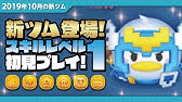 ツムツム マキシマス Sl1 700万 Youtube