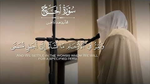 ما تيسر من سورة الحج / القارئ : محمد أبا الحسن 