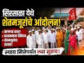 सिरसाळा येथे शेतमजूरांचे आंदोलन Sirsala | Parli Vaijinath | Beed | Workers Protest | VBGRAMG 