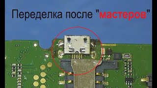 картинка: Как НЕ надо менять разъём! ремонт после ремонта...