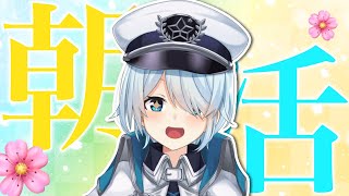 【朝活#166】朝に会える喜びを知れ～！！！【雪城眞尋/にじさんじ】