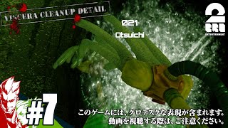#7【お掃除】弟者,おついちの「Viscera Cleanup Detail」【2BRO.】