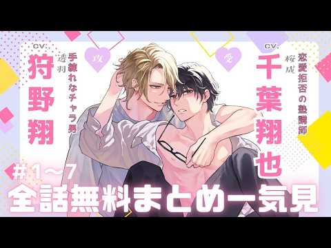 【狩野翔×千葉翔也】『お前になんか抱かれるか！』全話まとめ #再会 #ツンデレ #bl