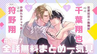 【狩野翔×千葉翔也】『お前になんか抱かれるか！』全話まとめ #再会 #ツンデレ #bl