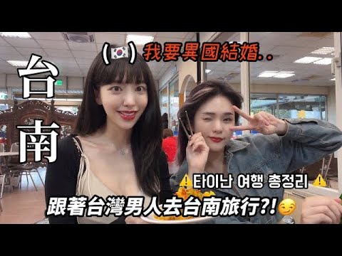 尹到怡(台/ENG)|🇹🇼🇰🇷｜在中國長大的韓國女團對台灣有什麼看法呢？😳｜@rayeonisrayeon |대만여행브이로그|