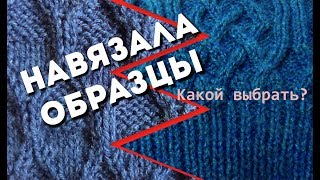 ВЫБИРАЮ УЗОР для мужского джемпера. HOW I CHOOSE A PATTERN for a men&#39;s jumper. - Видео от Semidelushka