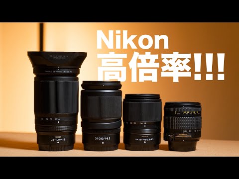 ✨レンズ交換いらず✨SIGMA 28-300㎜✨Nikon 用✨高倍率レンズ✨ ✨レンズ交換いらず✨SIGMA 28-300㎜✨Nikon 用✨高倍率