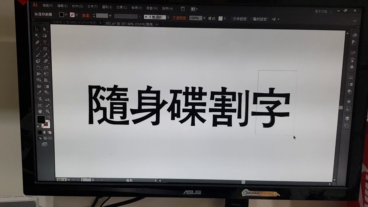 日本電腦割字機 隨身碟切割(軟體篇) - YouTube