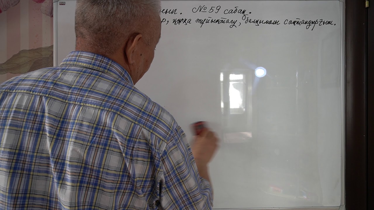 Физика  8 сынып  №59 сабақ  Электрқыздырғыш қондырғылар, қысқа тұйықталу, балқымалы сақтандырғыш